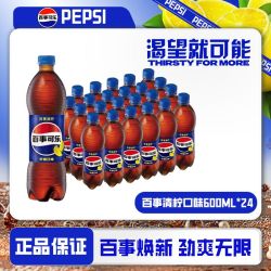 百事 清柠味 碳酸饮料