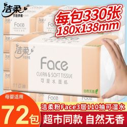 洁柔 粉Face系列 抽纸 自然无香