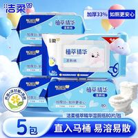 百亿补贴：洁柔 湿厕纸80片/包家用大包宿舍厕所用湿巾纸家用擦屁屁用纸囤货