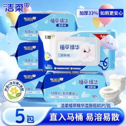 洁柔 湿厕纸80片/包家用大包宿舍厕所用湿巾纸家用擦屁屁用纸囤货