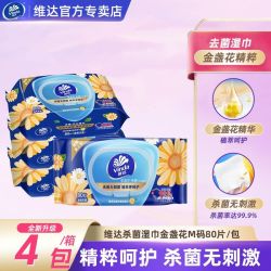 维达 湿纸巾 金盏花卫生消毒湿巾整箱装 杀菌率99.9% 金盏花卫生湿巾（整箱）