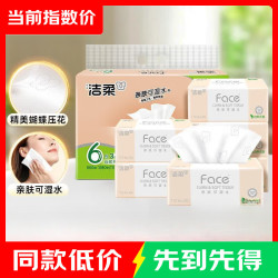 洁柔 粉Face抽纸 可湿水纸巾卫生纸 柔韧面巾纸   3层 110抽*6包