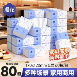 漫花 80包漫花抽纸家用纸巾餐巾纸面巾纸商用小抽纸整箱批发学生卫生纸