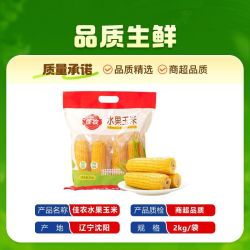 佳农 水果玉米棒2kg整袋装开袋即食水果玉米真空包装火锅食材