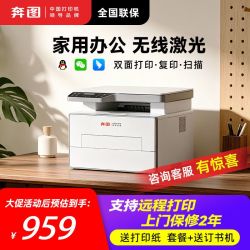 奔图 BM4202DW无线远程自动双面打印复印扫描一体机办公黑白激光