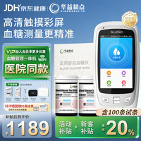 华益精点 Glupad-818血糖仪医用级高精准家用血糖检测仪器+100试纸礼盒套装