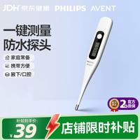 飞利浦 新安怡医用电子体温计腋下儿童老人婴儿高精准AET-E301