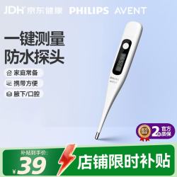 飞利浦 新安怡医用电子体温计腋下儿童老人婴儿高精准AET-E301