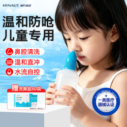 海氏海诺 洗鼻器儿童生理盐水鼻腔清洗冲洗器医用洗鼻壶250ml+60包盐