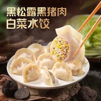 思念 黑松露黑猪肉白菜水饺240g