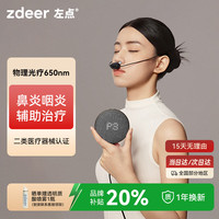 左点 鼻炎辅助治疗仪理疗仪咽炎激光物理治疗升级款送礼