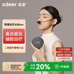左点 鼻炎辅助治疗仪理疗仪咽炎激光物理治疗升级款送礼