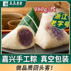 真真老老 嘉兴粽子160g豆沙粽赤豆蜜枣甜粽8只端午节特产早餐速食