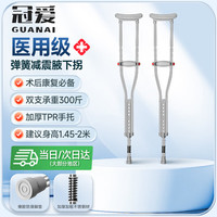 冠爱 拐杖骨折专用腋下拐医用康复防滑轻便尺码三合一可伸缩双拐减震款