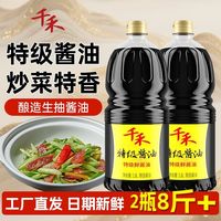 百亿补贴：千禾 特级鲜酱油 1.8L 粮食酿造 不加防腐剂