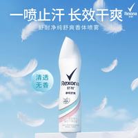 舒耐 净纯无香爽身香体喷雾 150ml
