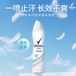 舒耐 净纯无香爽身香体喷雾 150ml