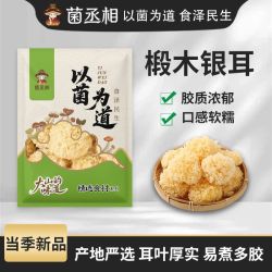 推荐银耳净重农家自产古田椴木银耳雪耳干货级软糯胶多