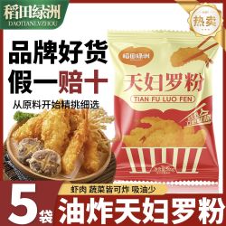 稻田绿洲 天妇罗粉500g脆炸粉专用酥脆炸虾裹粉小酥肉粉面包糠调料