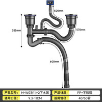四季沐歌 M-W03(11) 厨房双槽下水管套装