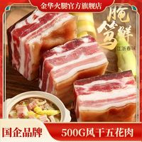 百亿补贴：金华 淡咸肉 金华火腿
