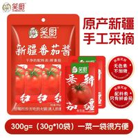 百亿补贴：笑厨 新疆番茄酱 番茄沙司 0脂肪儿童西红柿酱家用调味酱意面酱料 番茄沙司