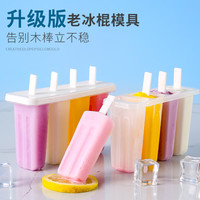 易思迪 自制雪糕模具做冰棒冰棍 四连基础款1套