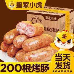 皇家小虎 火山石原味烤肠 腊肉腊肠