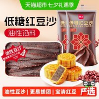 展艺 低糖红豆沙豆沙馅250克油性广式冰皮月饼点心蛋黄酥面包烘焙原料
