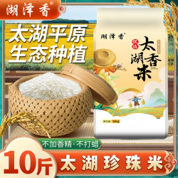 湖泽香 2025新米太湖珍珠米软糯梗米10斤当季新米家庭酒店食堂批发