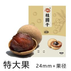 38A桂圆干肉厚核小大颗粒龙眼干500克婚庆喜事零食