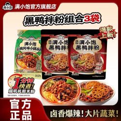 满小饱 武汉风味黑鸭拌粉糯叽叽粗米粉地道黑鸭味拌粉方便速食夜宵