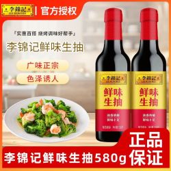 李锦记 鲜味生抽瓶装580g家用装酿造酱油厨房炒菜提鲜点蘸凉拌