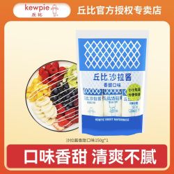 kewpie 沙拉酱香甜味蛋黄千岛酱蔬菜水果沙拉三明治酱料150g*2袋