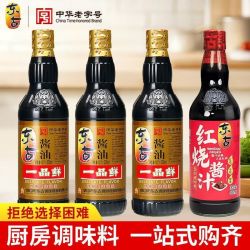 东古 一品鲜酱油500mL*3瓶+红烧酱汁500mL家用调料组合装