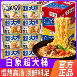 白象 新经典超大桶泡面桶装方便面整箱批发大面饼骨汤方便速食免煮