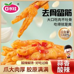 口水娃 脱骨凤爪500g包含辣椒罐装蒜香酸辣味脱骨鸡爪零食冷鲜发货