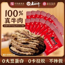 老四川 金角老四川五香牛肉干456g