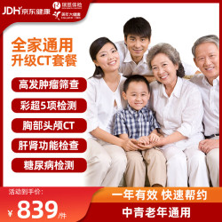 美年大健康瑞慈体检套中青老年全家通用体检上海杭州通用 全家升级双CT体检RY108
