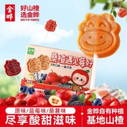 金晔 山楂棒棒糖3种口味30根盒装水果棒果干果脯蜜饯休闲零食整箱