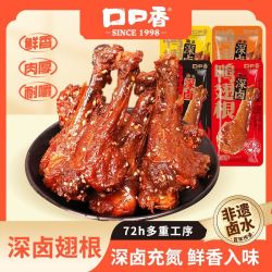 口口香 深卤鸭翅根休闲卤味零食办公室解馋小吃14包约406g
