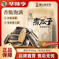 百亿补贴：华味亨 瓜子1200g袋装五香味焦糖山核桃味葵花籽炒货零食小吃