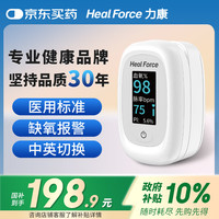 力康 Heal Force）血氧仪手指夹式医用血氧饱和度检测心率监测仪脉氧脉率脉搏血氧仪 院线特供款