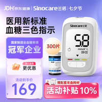 三诺 优巧血糖仪家用医用级新国标血糖测量仪检测仪 仪器+300支试纸