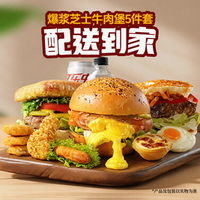 牛约堡 爆浆芝士牛肉堡5件套