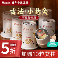 华佗本草 华佗艾灸熏盒器具随身艾灸罐家用款小悬灸筒全身通用肚子腹部专用3罐
