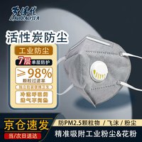 劳保佳 七层无纺布呼吸阀口罩 防尘防pm2.5一次性无纺布活性炭口罩带呼吸阀 灰色