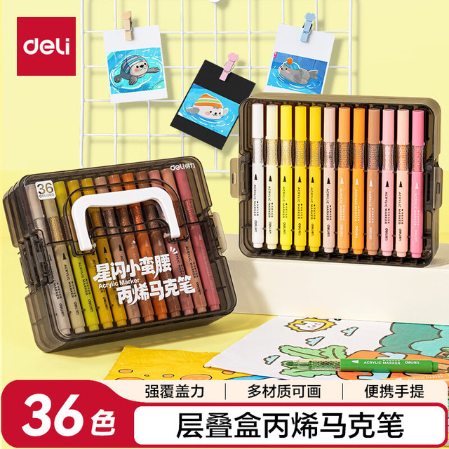 得力 36色 儿童丙烯马克笔