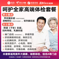 美年大健康瑞慈体检套中青老年全家通用体检卡男士女慈/爱康】