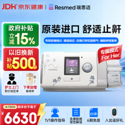 ResMed S10舒缓款全自动单水平呼吸机家用止鼾防打呼睡眠呼吸暂停